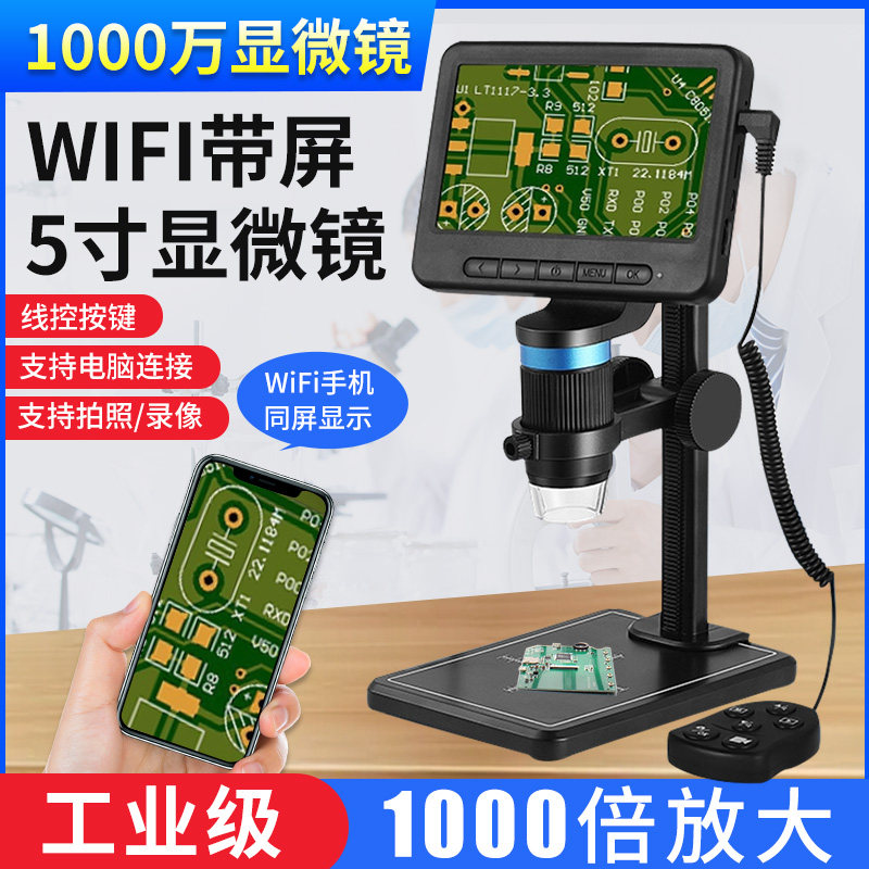 1000倍电子显微镜 工业数码显微镜电路板台式手机同屏WiFi放