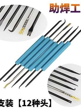 6件套BGA维修辅助工具组 手机电脑主板IC拆焊接工具刷叉锥刮钩撬