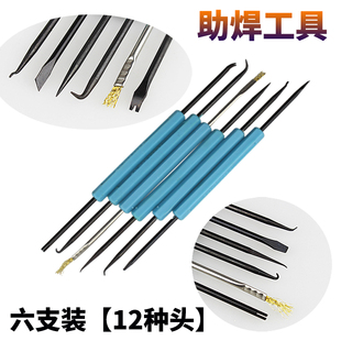 手机电脑主板IC拆焊接工具刷叉锥刮钩撬 6件套BGA维修辅助工具组