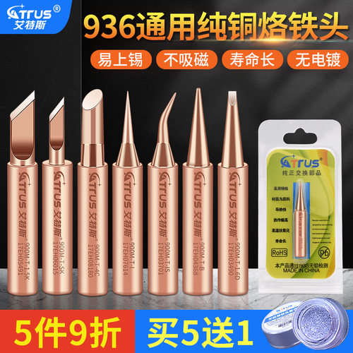 特斯936纯铜电烙铁内热恒温尖嘴