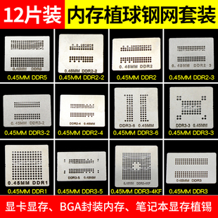 植锡网 12件套显存内存 BGA植球钢网 植球网 可直接加热 植锡板