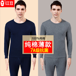 红豆秋衣秋裤套装男士薄款保暖内衣纯棉打底衫线衣线裤圆领青年人