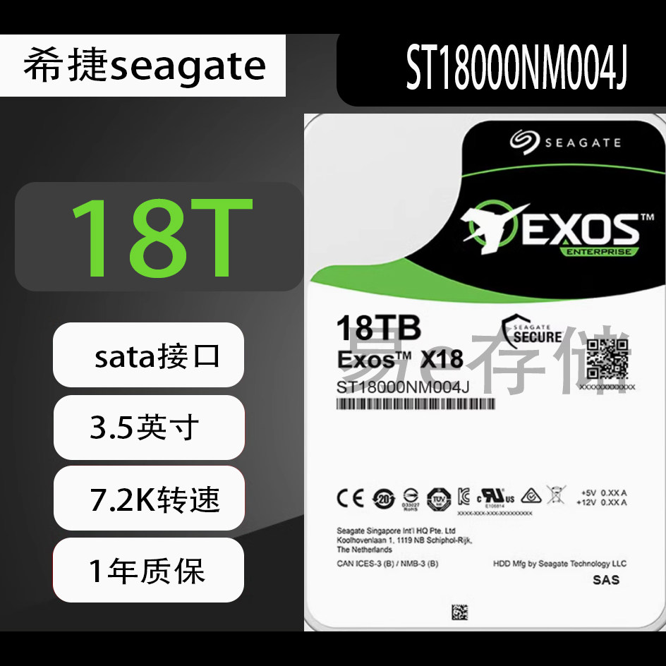 希捷/Seagate ST18000NM004J 18TB 7.