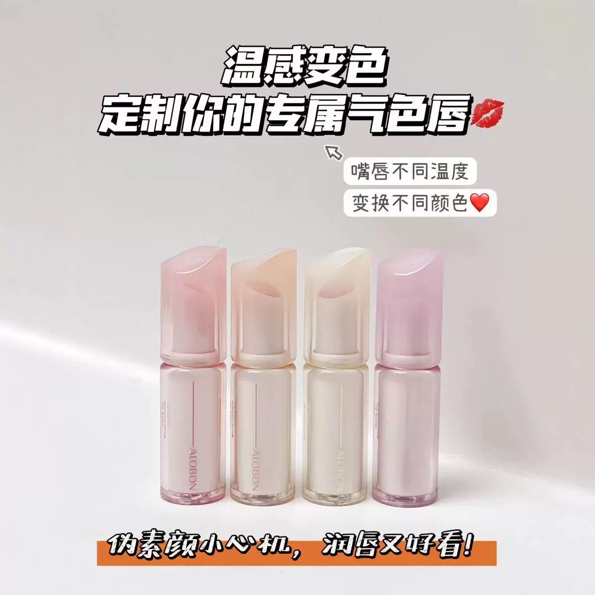 新品雅邦花吻温变保湿润唇膏配方感温变色滋润修护补水伪素颜潮流