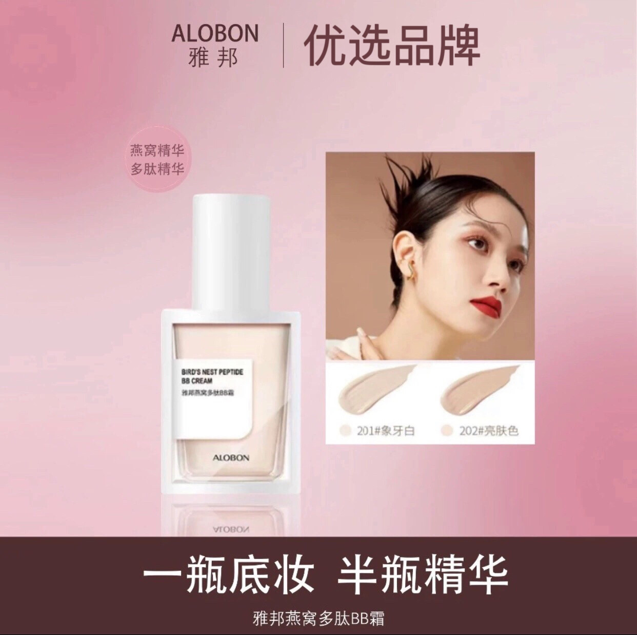 【新品上市】雅邦燕窝多肽粉底液BB霜持久遮瑕滋润清透轻薄不脱妆