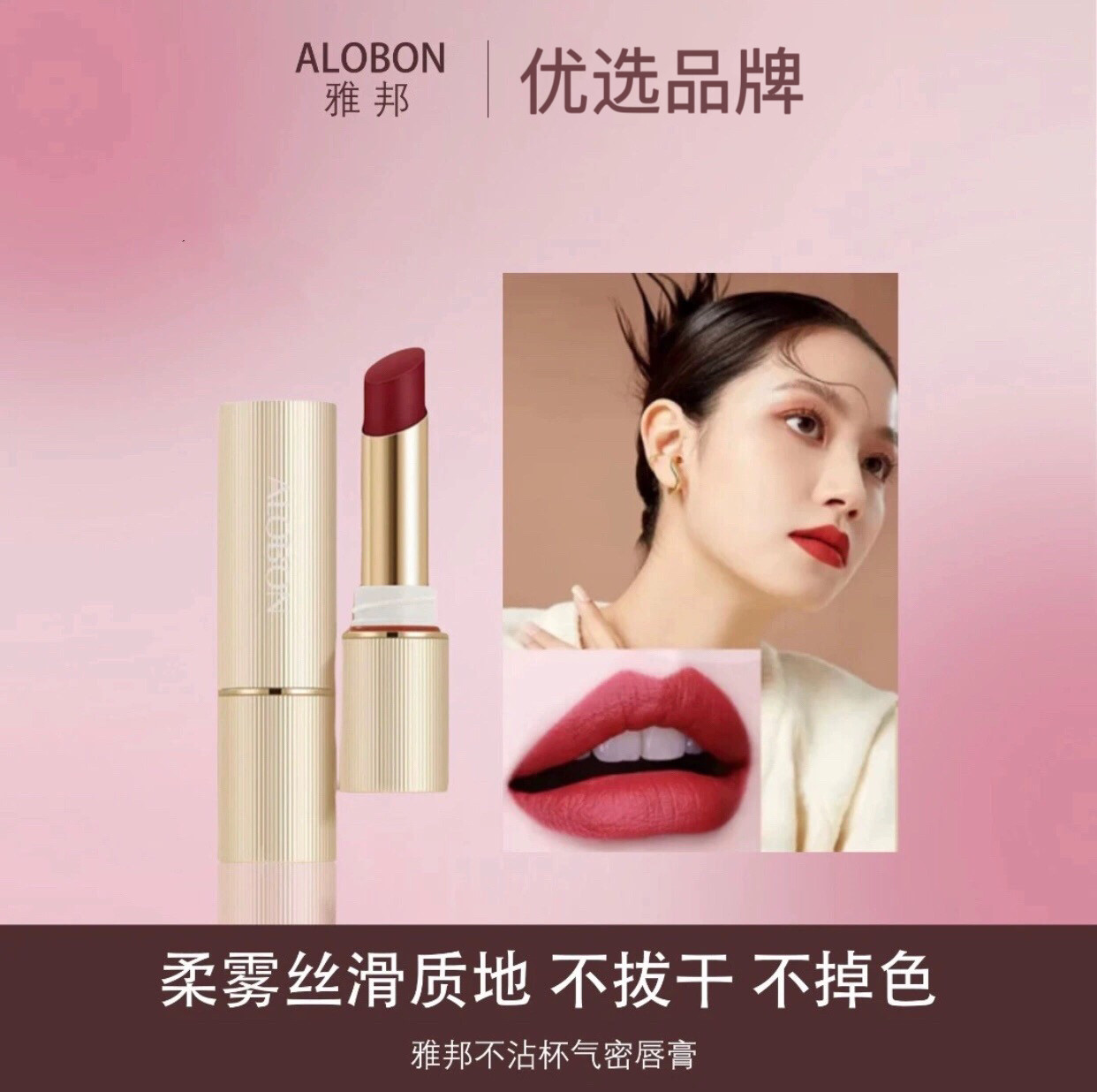 【活动特卖】正品雅邦不沾杯气密唇膏哑光显白口红柔雾丝滑不掉色