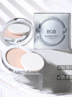 【新品】BOB粉饼定妆粉干皮控油持久遮瑕防水防干不脱妆养肤显白
