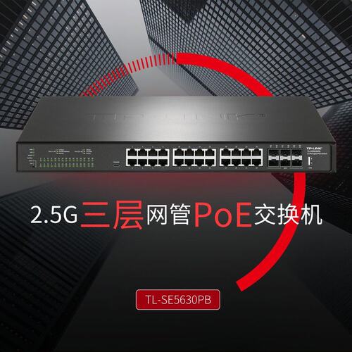 议价TP-LINK交换机TL-SE5630PBTL-SE2109PBTL-SE2210PC
