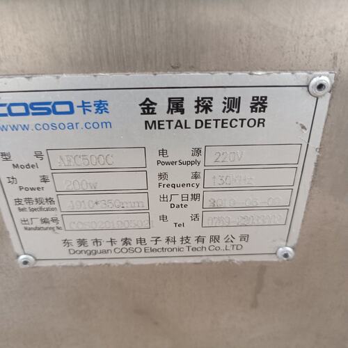 议价COSO金属探测器AEC500CAEC500AAEC500B