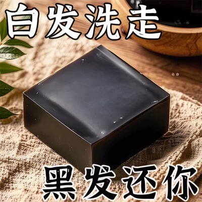 【不用染发】新疆乌斯曼草何首乌侧柏叶洗发皂护发 乌发洗头香皂
