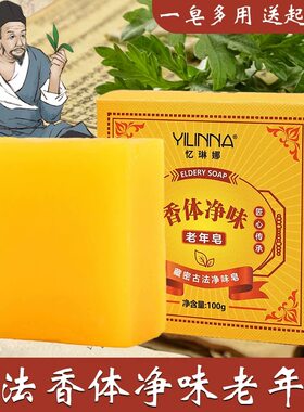 老人味去除香皂洗脸洗澡留香