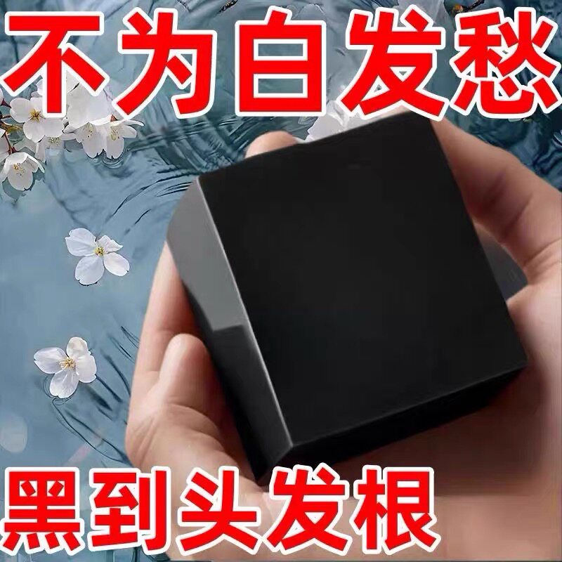【不用染发】新疆乌斯曼草何首乌侧柏叶洗发皂护发 乌发洗头香皂