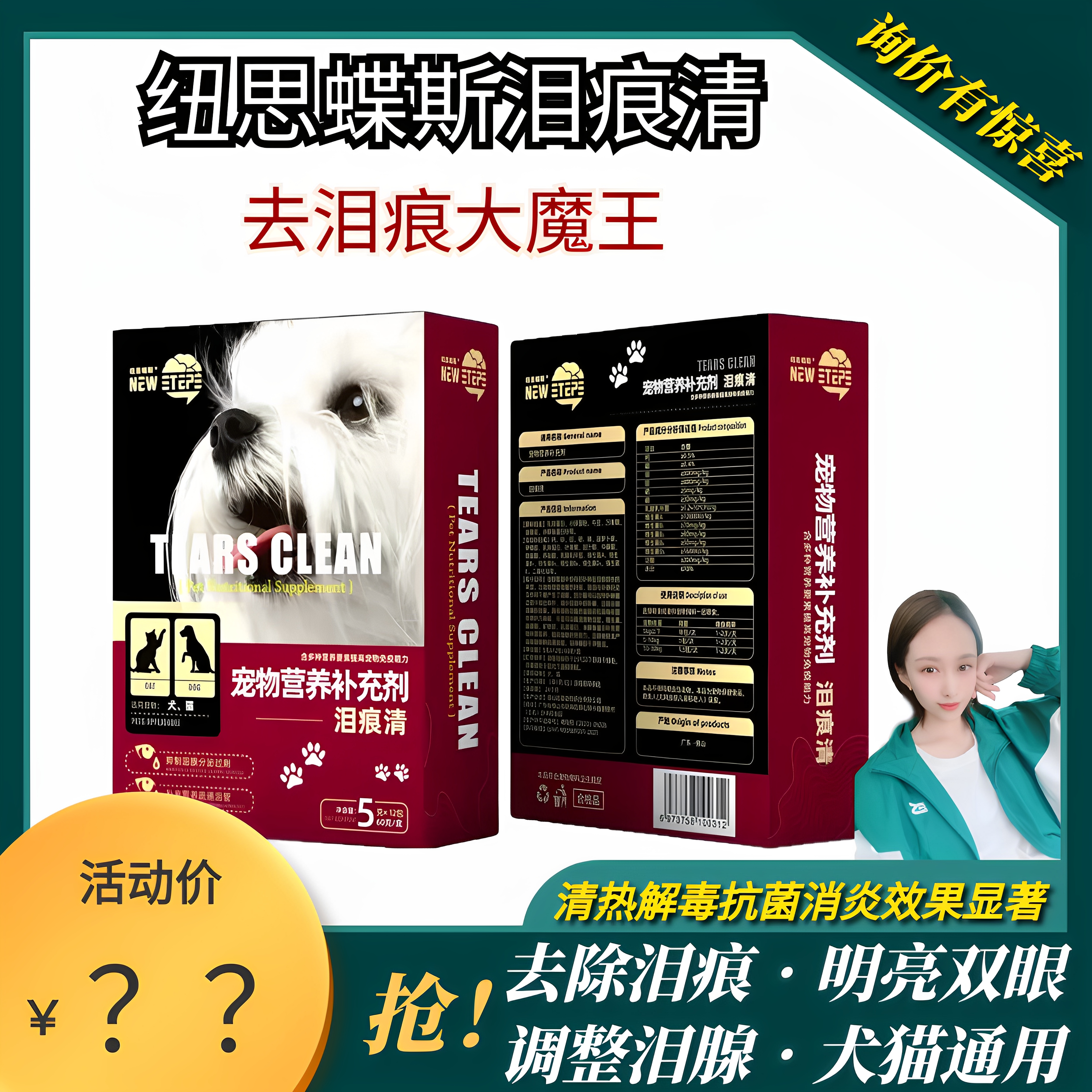 若熙萌宠纽思蝶斯猫咪狗狗通用去泪痕神器通泪管脸部泪痕清营养剂