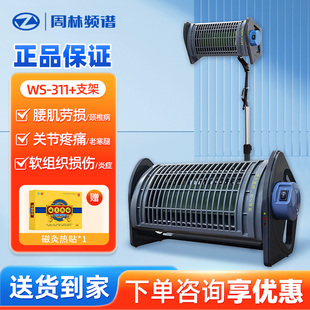 周林频谱仪WS-311板式颈肩腰康复理疗仪家用红外线频谱仪