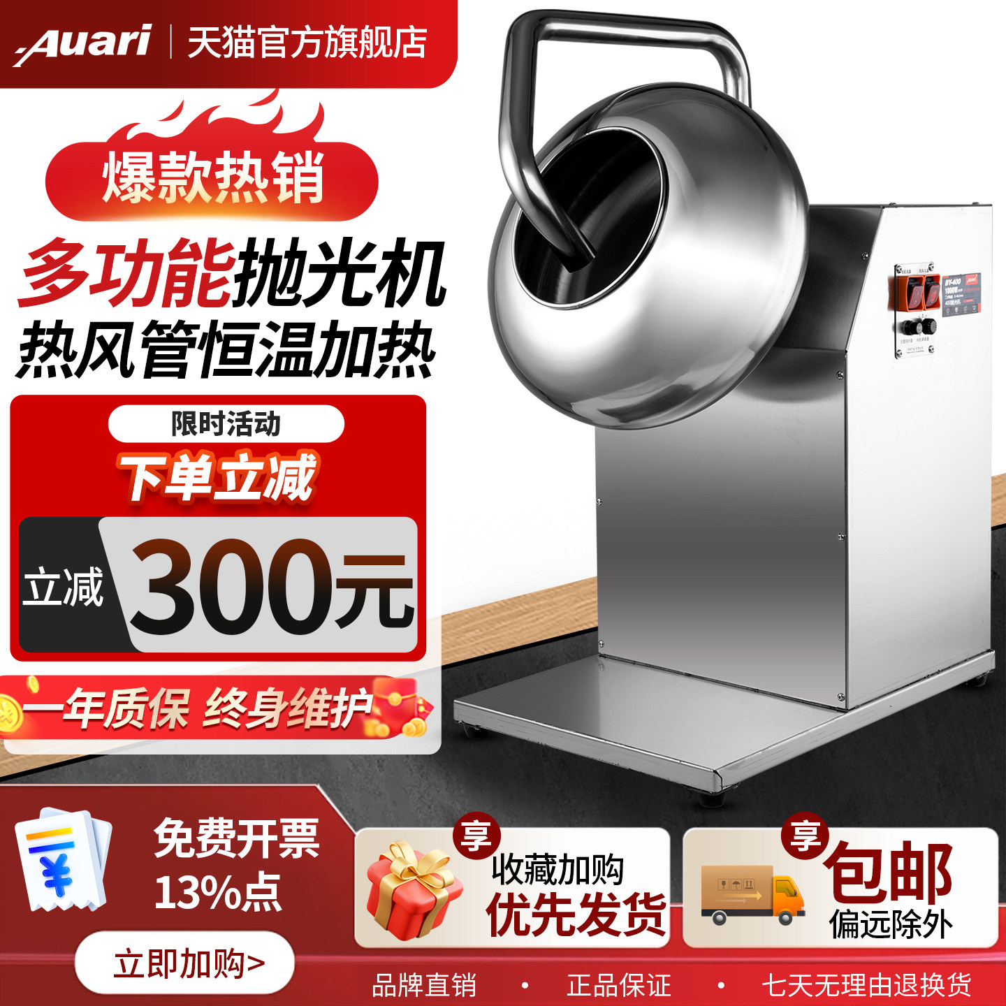 多功能抛光机糖衣机Auari可加热