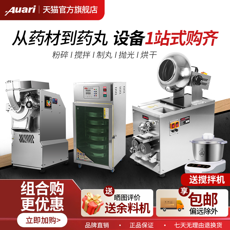 奥力制丸机Auari一站式购齐省心
