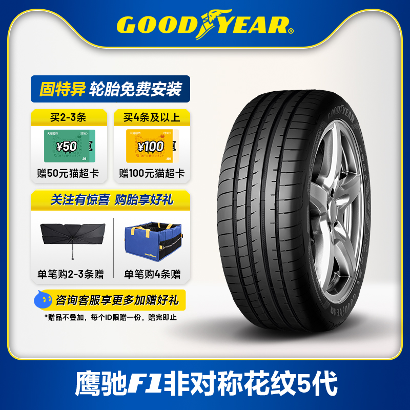 固特异轮胎鹰驰225/45R17