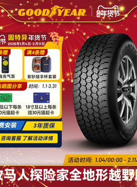 固特异轮胎 285/60R18 116T 牧马人探险家全地形越野胎
