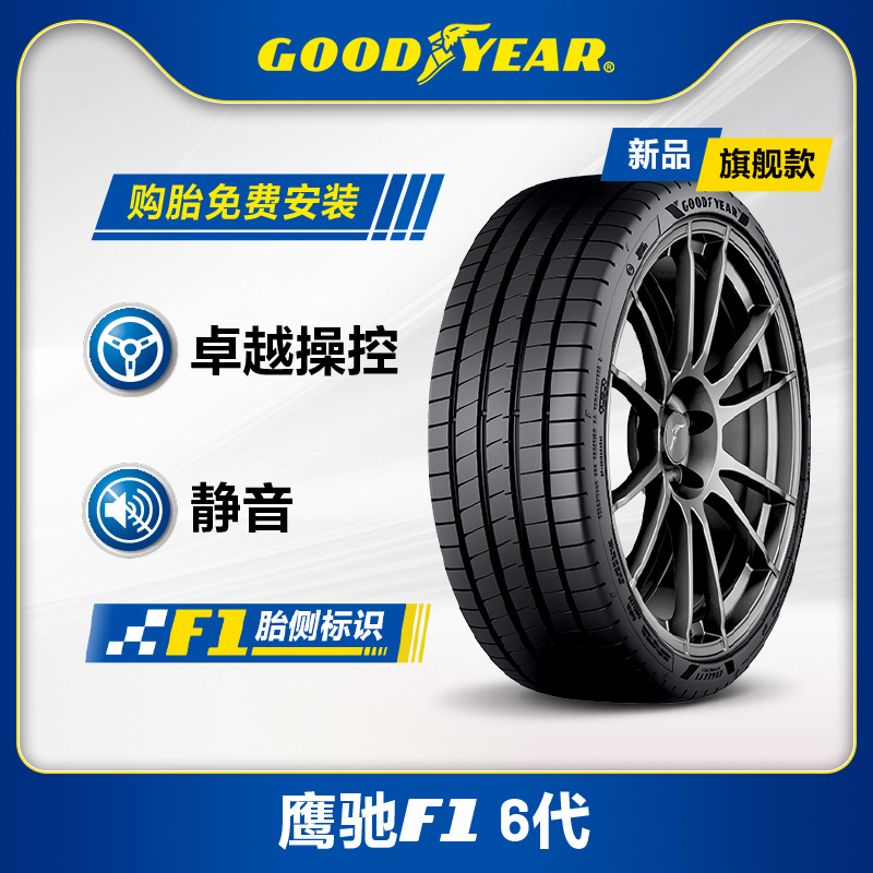 固特异轮胎 225/45R17 94Y 鹰驰F1 6代 EAGLE F1 ASYMMETRIC 6 XL