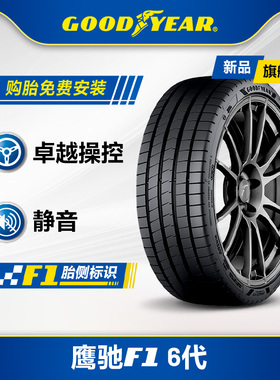 固特异轮胎 225/45R17 94Y 鹰驰F1 6代 EAGLE F1 ASYMMETRIC 6 XL