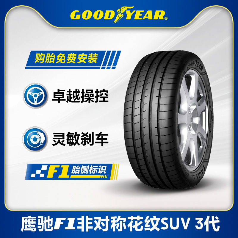 固特异轮胎吉利灵敏刹车