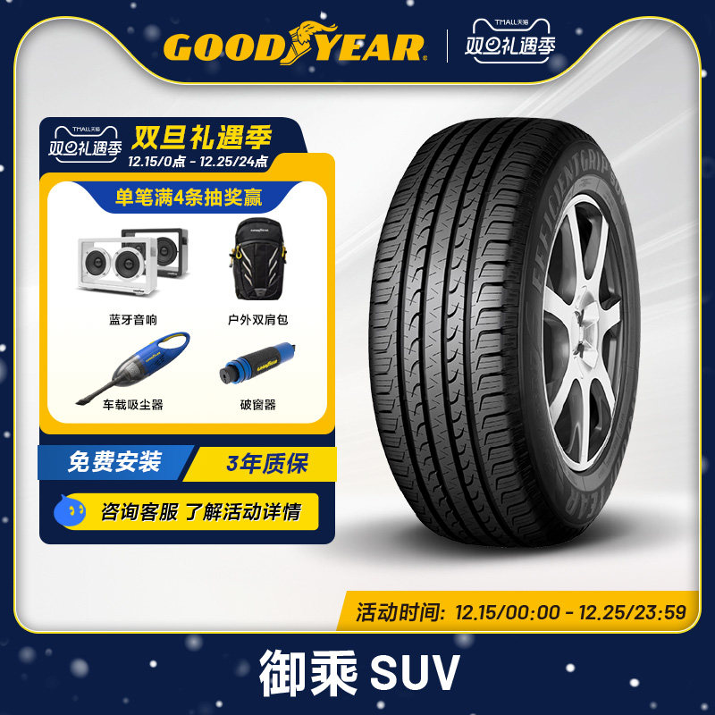 舒适GOODYEAR/固特异轮胎
