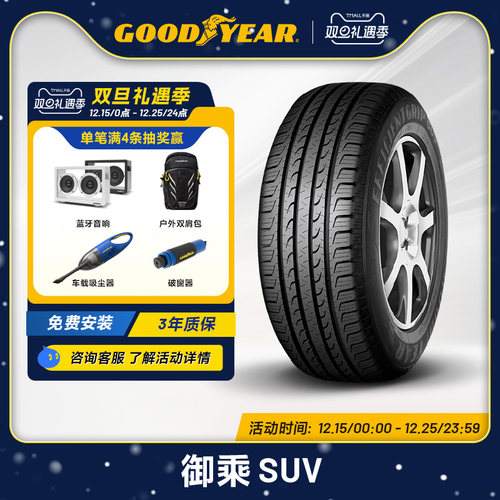 舒适GOODYEAR/固特异轮胎