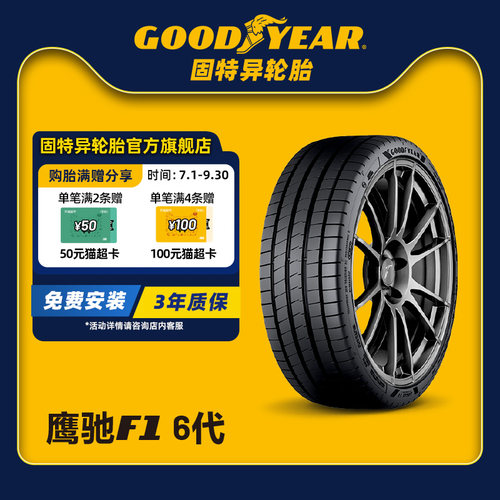 固特异轮胎225/45R18 95W 鹰驰F1 6代