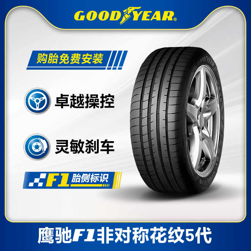 固特异轮胎鹰驰225/45R17
