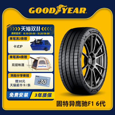 固特异轮胎255/45R20 105V 鹰驰F1 6代 EAGLE F1 ASYMMETRIC 6 XL