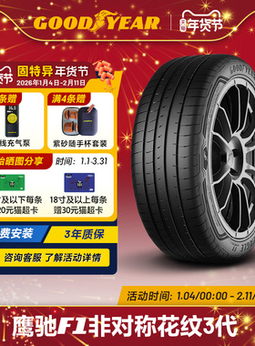 固特异轮胎 265/35R22 102W 鹰驰F1 非对称花纹3代 SCT EF1 ASYM3