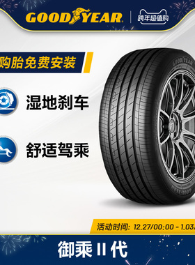 固特异轮胎 245/45R18 100Y 御乘II代 EGP适配宝马6系/5系/捷豹XF
