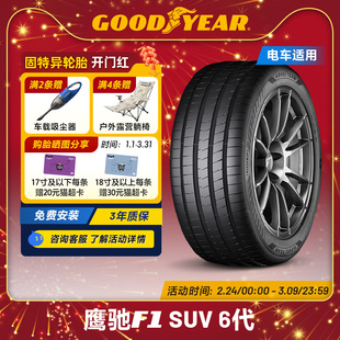 固特异轮胎 255/55R19 111W 鹰驰F1 6代 SUV EAG F1 ASY6 SUV XL