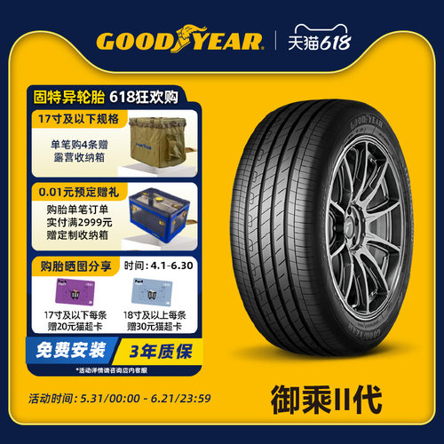 固特异轮胎 225/55R17 97V 御乘II代 EGP FP 适配奥迪A6L/宝马X1