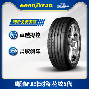 101Y 40R20 鹰驰F1 非对称花纹5代 固特异 SCT 255