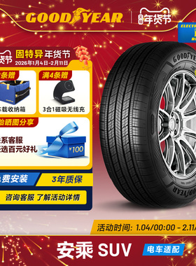 固特异轮胎 265/65R17 112H 安乘 SUV ASSURANCE MAXGUARD SUV