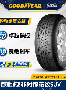 固特异轮胎 255/55R20 110W EAG F1 ASY SUV AT XL FP