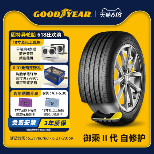 固特异轮胎自修护235/50R20