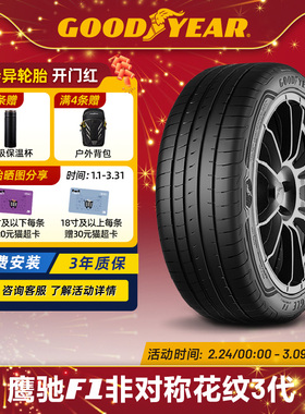 固特异轮胎 275/35R19 100Y 鹰驰F1 A3 EF1 A3 XL ROF FP