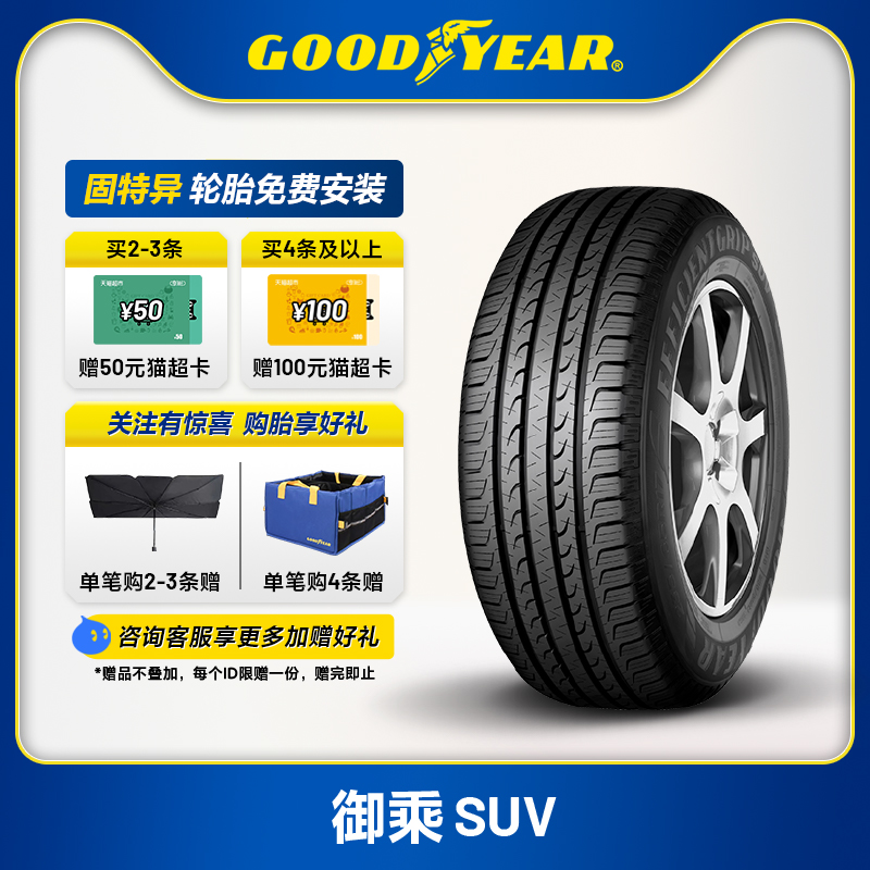 Goodyear/固特异静音舒适轮胎