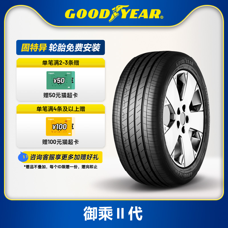 固特异轮胎205/55R16 91V 御乘II代 EGP FP适配速腾/朗逸/荣威350