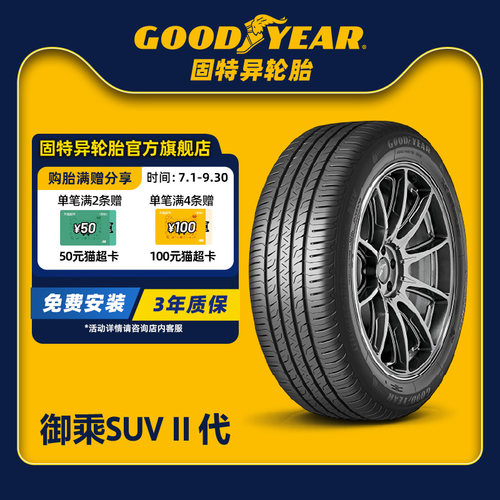 固特异汽车轮胎235/55R19