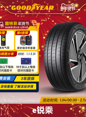 固特异轮胎255/45R19 104Ve锐乘ELECTRICDRIVET0原配特斯拉ModelY