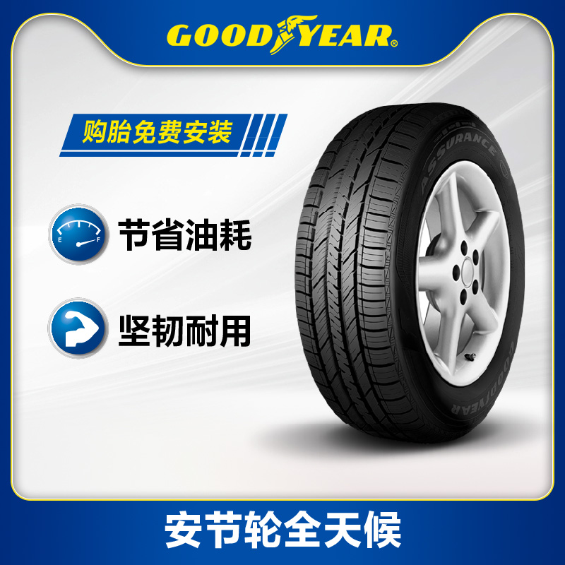 安节全天候afmaw君威固特异轮胎