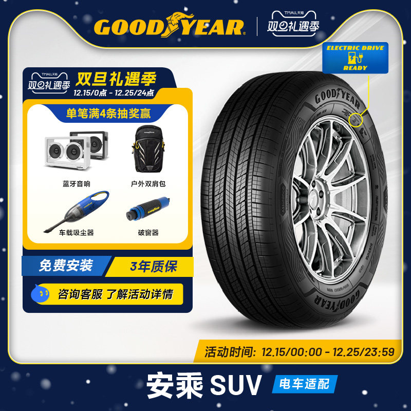 安乘轮胎GOODYEAR/固特异