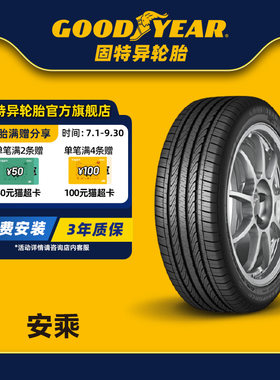 固特异轮胎195/65r15安乘