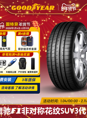 固特异轮胎 235/55R18 100V 鹰驰F1 非对称花纹SUV 3代 AO