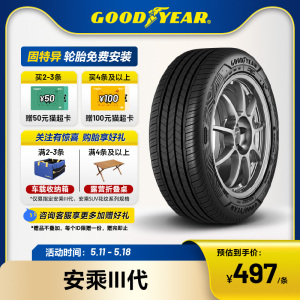 固特异轮胎 205/55R16 91V 安乘III代 ASSU MAXGUARD FP