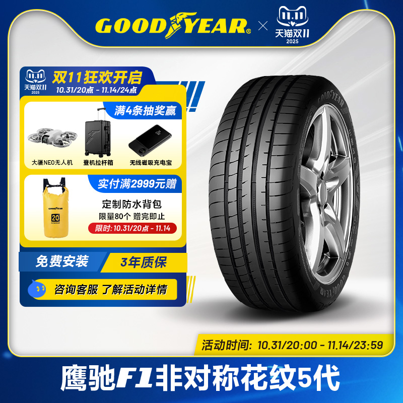 固特异轮胎鹰驰225/45R17