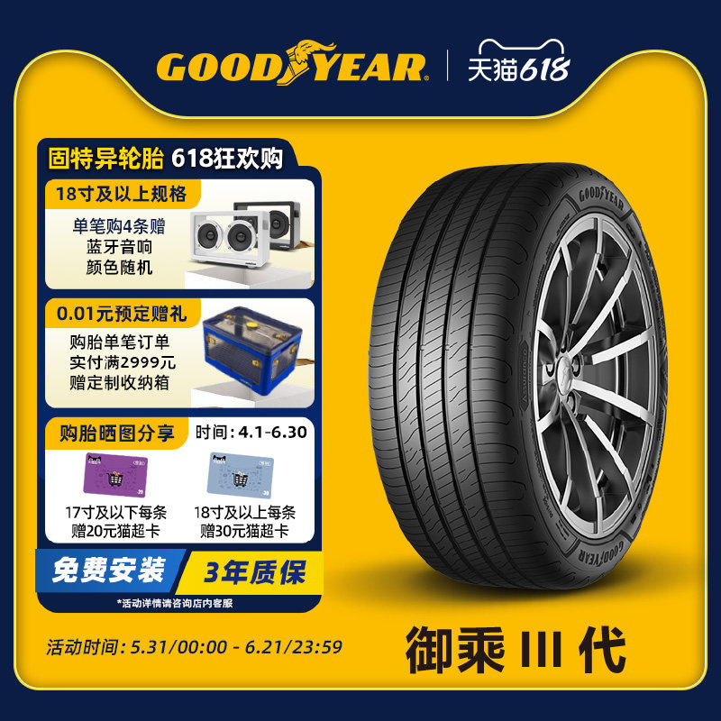 固特异轮胎235/45R18 94W 御乘III代